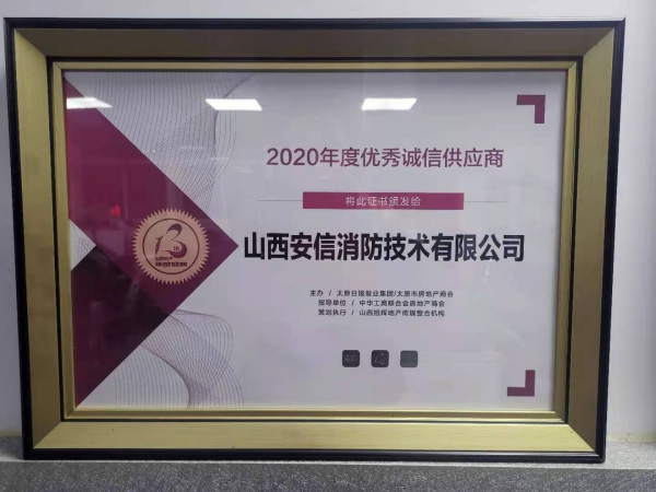 優(yōu)秀供應(yīng)商(1).jpg 優(yōu)秀供應(yīng)商(1).jpg